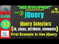 How to use jQuery Selectors Id Class Attribute Elements jQuery Tutorials in Hindi