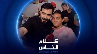 سوق الهوى في منطقة الزعفرانية كلام الناس 