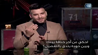 المطرب مسلم حكالنا تفاصيل خناقته مع حودة بندق     زعلت على تعبي وشقايا  دندنها