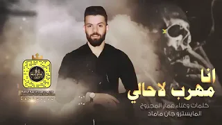 انـا مهـرب لا حـــالي 