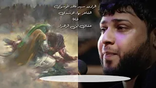 وين القاك خويه يحسين كامله مع الكلمات سيد فاقد الموسوي 