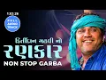 Download Lagu કિર્તીદાન ગઢવી નો રણકાર | Kirtidan Gadhvi No Rankar | Nonstop Gabra | Full Audio