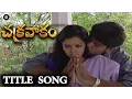 Lagu Enduko Naku ee Asalu - Chakravakam Super Hit Telugu Serial Title Track