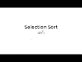 Selection Sort - Implementation runtime and space complexity