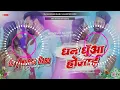 Download Lagu Dhan_Bhale_Dhua_Ho_Jayi__Pawan_Singh_-Faadu_Mix_Dj_Anurag_Babu_Jaunpur
