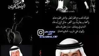 محمد عبده     نشوتك تلعب مع قطر المطر دندنها
