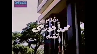 Mohammed Fawzy Films 1988 Egypt Promo 