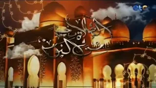 اذان الفجر   على قناة         بصوت الشيخ نصر الدين طوبار               دندنها