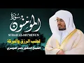 Download Lagu سورة المؤمنون بصوت ياسر الدوسري | تلاوة خاشعة تهز القلوب وتُحيي الإيمان 💛📖