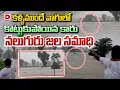 Download Lagu కళ్ళముందే వాగులో కొట్టుకుపోయిన కారు నలుగురు జల సమాధి || Heavy Rains In Kamareddy District