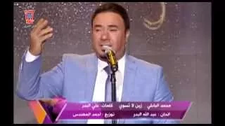                                                               محمد البابلي   زين لاتسوي بعد دندنها