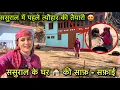 Lagu ससुराल में पहले त्यौहार के लिए की घर 🏠 की साफ़-सफ़ाई 🙈😍|| Pahadi lifestyle vlog || Girl from North
