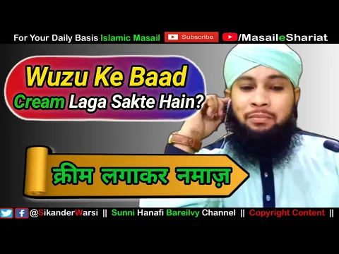 Cream Laga kar Wuzu Namaz | Mard Ko Cream Lagakar Masjid Jana Kaisa | Wuzu on Cream Jaiz or Najaiz