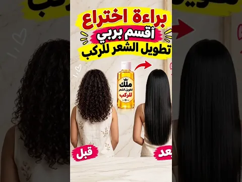 اسرع طريقة لتطويل الشعر بسرعة الصاروخ لآخر الظهر وعلاج التساقط وترميم وفرد وتنعيم الشعر التالف