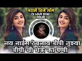 Download Lagu Tujhya DP Chi Gheu Ka Pappi Instagram Trending Anand Shinde DJ Song Roadshow Remix DJ Mari Bhai