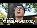 Download Lagu 부부끼리 도쿄 왔는데 아내가 덕질하러 간다고 갑자기 버림