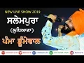 Download Lagu #3 PAMMA DUMEWALA 🔴 LIVE NEW PUNJABI SONG at SALEMPURA MELA 2019