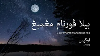 Download U.K's - Bila Pernama Mengambang (Lirik Video ~ Jawi) MP3