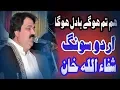 Download Lagu hum tum honge badal hoge badal hoga shafaullah khan rokhri \u0026 mianwali dance
