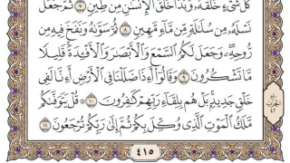 سورة السجدة مكتوبة محمد أيوب 