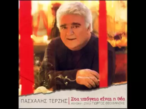 Download MP3 Pasxalis Terzis - Exw Mia Agapi 2004 (Cd Rip) HQ