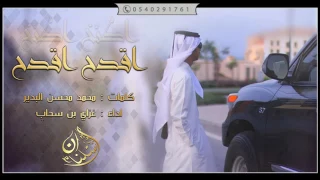 اقدح اقدح من زنادك 