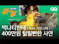 Download Lagu [ENG/협찬] 빅나티한테 라코스테 매장에서 400만원 털린 사연 (Big Naughty, 라코스테, 폴라로이드, 가로수길, 쌈디)