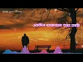 Lagu একদিন থাকবো না আমি -(Lyrics) || মনির খান || Ekdin thakbona ami || Habib Lyrics Mania