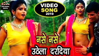 nase nase uthela dardiya full video 2019 anjali singh