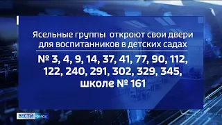 В Омске дополнительно откроют еще 18 ясельных групп для детей до трех лет