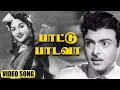 Download Lagu பாட்டு பாடவா HD Video Song | தேன்நிலவு | ஜெமினி கணேசன் | வைஜயந்திமாலா | A.M.ராஜா