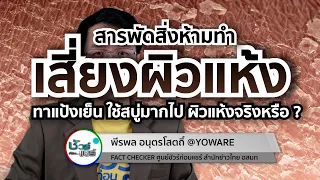 อากาศหนาวทำให้ผิวหนังเกิดอาการผิดปกติได้ไหม