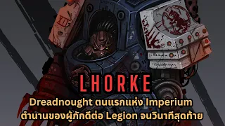 Lhorke War Hound Legion I Warhammer 40K