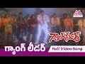 Download Lagu Gang Leader Movie Songs || Gang Leader Song || Chiranjeevi || Vijaya Shanthi || Gangothri Movies
