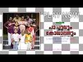 Download Lagu PACHUVUM KOVALANUM SINCE 1995 / പാച്ചുവും കോവാലനും since 1995 / SHORT MOVIE / SHAFEER PAYYATTAM