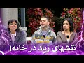 Download Lagu رفته رفته تنشها در خونه داره بیشتر میشه! | عشق ابدی - Eshghe Abadi