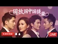 Download Lagu Collection Of Chinese Love Song | Best Chinese Love Song 2025