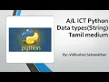 ICT Python data types string Tamil medium