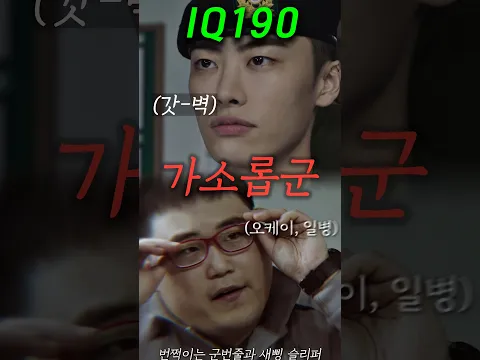 IQ가 높은 신병이 맞짱을 뜨면..? 진짜 웃기네 ㅋㅋ