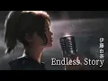 Download Lagu 【中日歌詞】伊藤由奈  - 「 Endless Story」[Full]