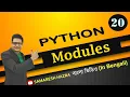 Modules Python Part-20 Bengali Tutorial