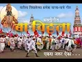 Download Lagu बा विठ्ठला | ba vitthala  नवीन भक्तीगीत| mahesh kante | nitesh dongare | mahesh Walkoli