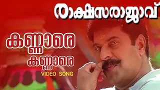 kannare kannare rakshasa rajavu mammotty meena dileep sukumari indrans harisree ashokan 