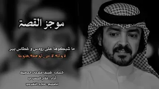   موجز القصة   فلاح المسردي   عز الله أني بعد غيبتك ماني بخير   بطئ  دندنها