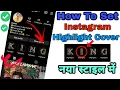 How To Set Instagram Highlight Cover How To Write Your Name On Instagram Highlight