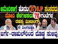 Download Lagu ಅಮೇರಿಕಾಗೆ ಹೊರಟ 37 BJP ಸಂಸದರು | ಮೋದಿ ಕೆಳಗಿಳಿಸಲು 72 ಗಂಟೆಗಳ ರಹಸ್ಯ ಮೀಟಿಂಗ್‌ | @birbalkannada