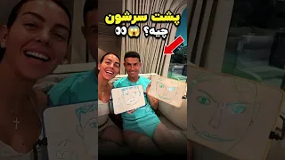 AF جورجینا از اولین دیدارش با کریستیانو رونالدو می گه Shorts 