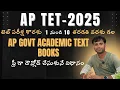 AP TET 2025 Academic Text Books Download Process tet books govt text books SCERET NCERT