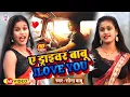 Download Lagu #video | ए ड्राइवर बाबू I Love You | A Driver Babu I Love You | सोना बाबू का वायरल सोंग | #sonababu