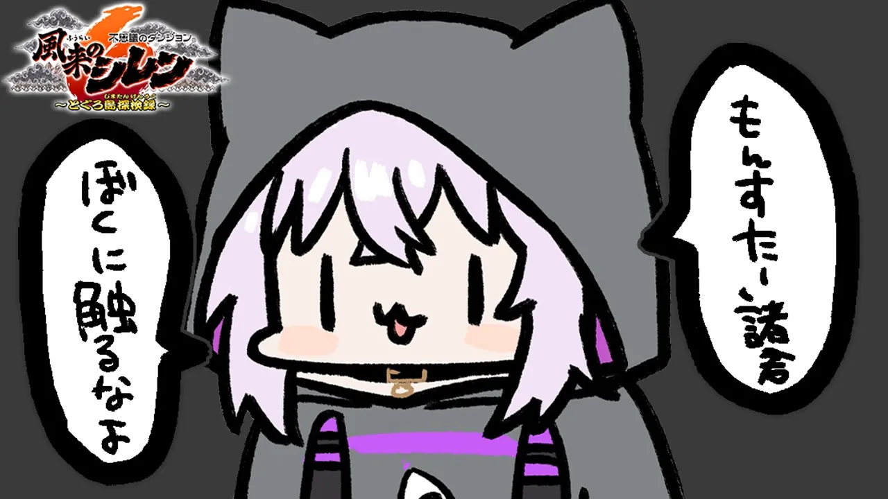 【 #風来のホロ並走 】1時間で走る⁉みんなでシレン並走だああッ🔥【 猫又おかゆ視点 】